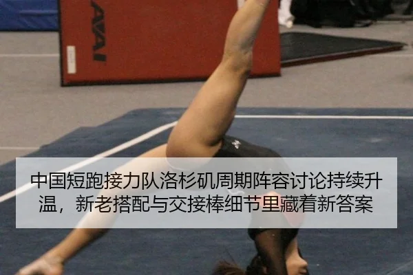 zhong-guo-duan-pao-jie-li-dui-luo-shan-ji-zhou-qi-zhen-rong-tao-lun-chi-xu-sheng-wen-xin-lao-da-pei-yu-jiao-jie-bang-xi-2-934.jpg